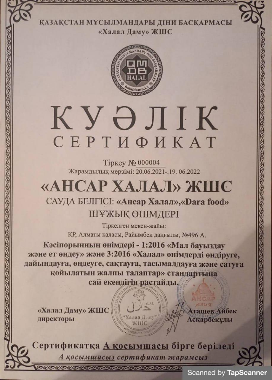 Сертификат №000004