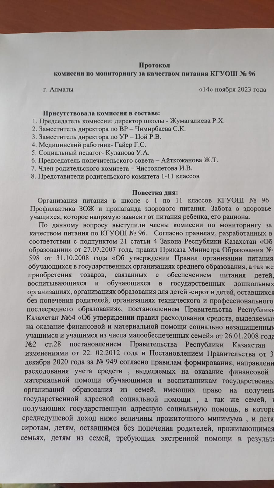 Протокол комиссии по мониторингу за качеством питания КГУ ОШ№96