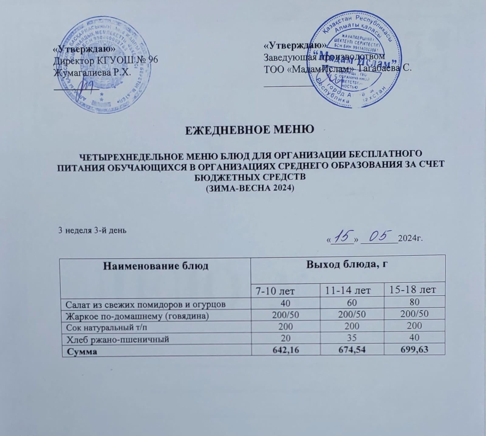 """Ас мәзірі 15.05.2024""