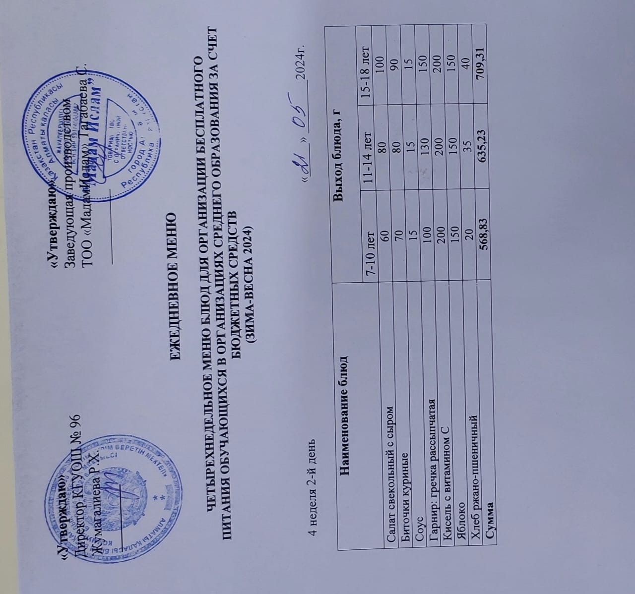 "Ас мәзірі 21.05.2024"