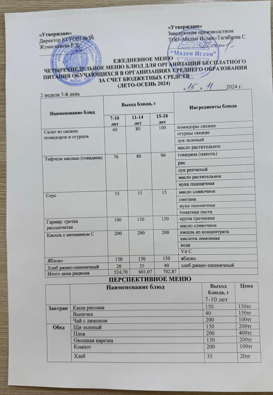 """Меню 15.11.2024"