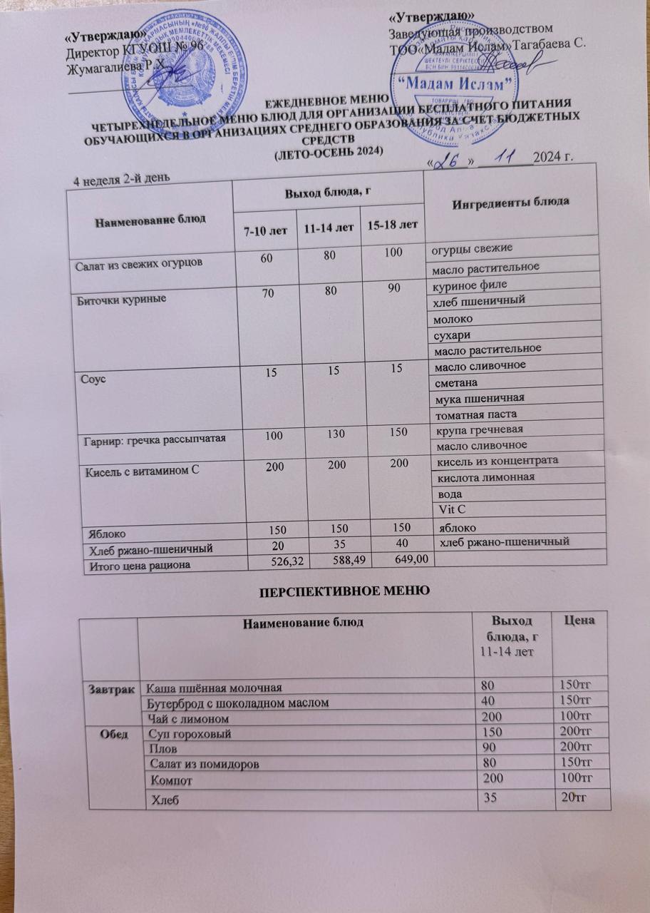 "Меню 26.11.2024"