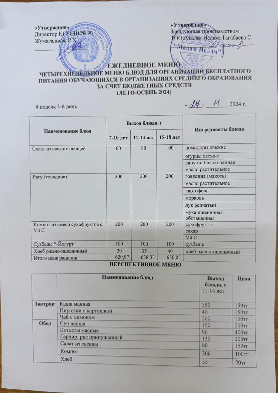 "Меню 27.11.2024"