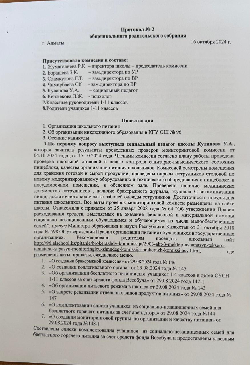 Протокол №2 общешкольного родительского собрания