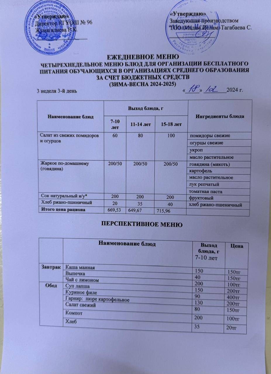 "Меню 18.12.2024"