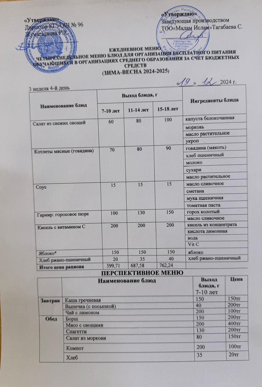 "Меню 19.12.2024"