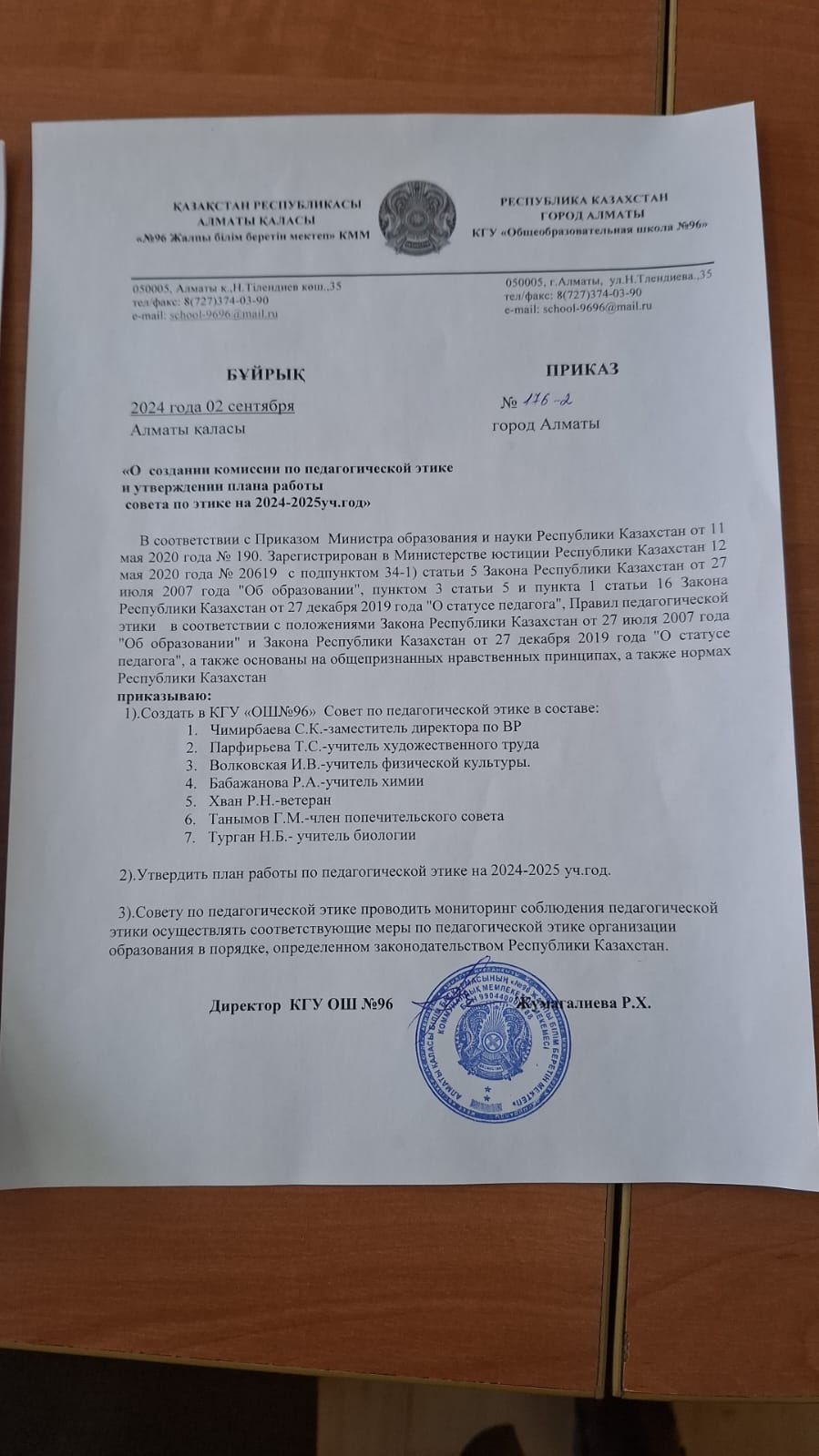 Приказ № 176-2  "О создании комиссии по педагогической этике"