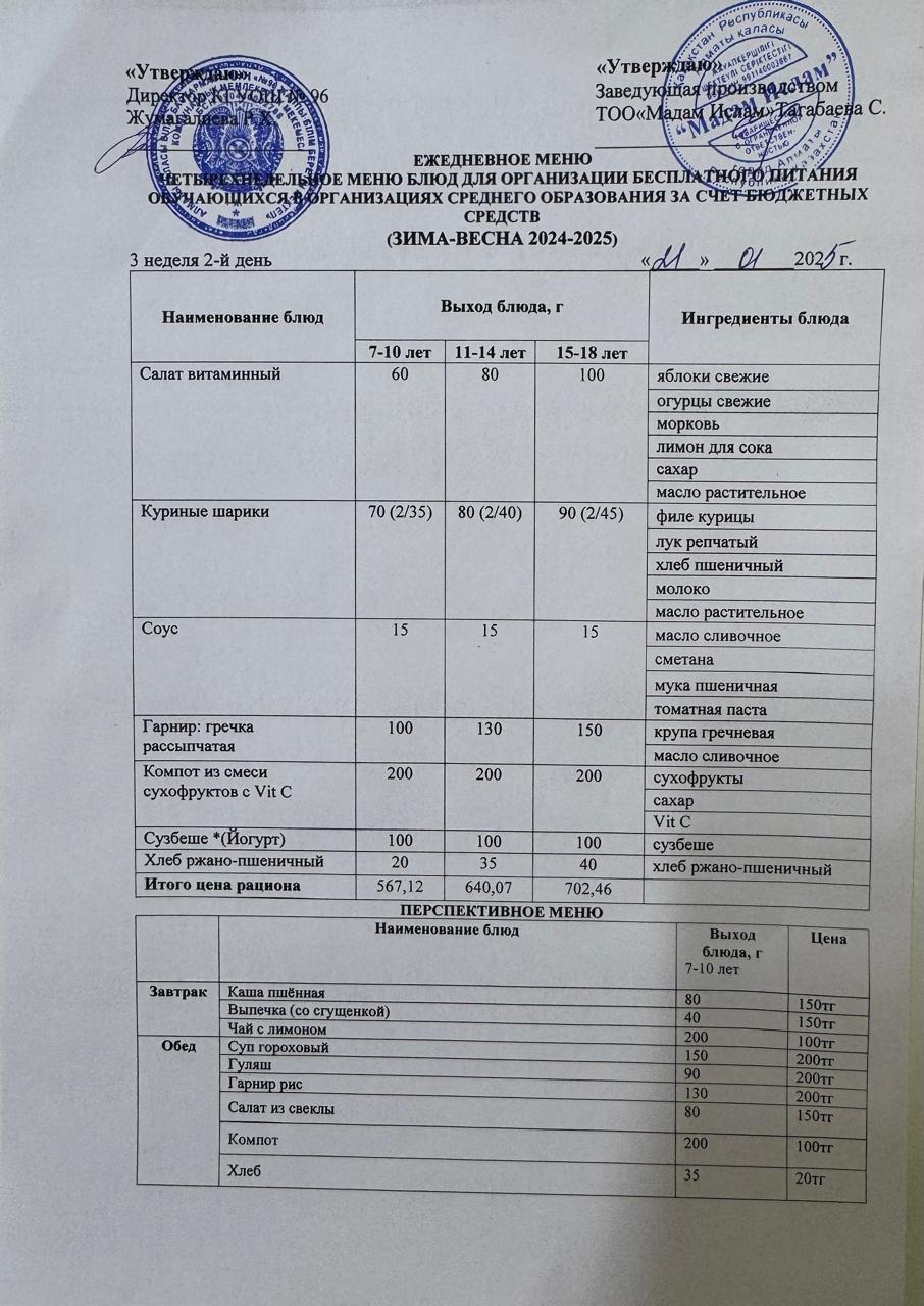 "Меню 21.01.2025"