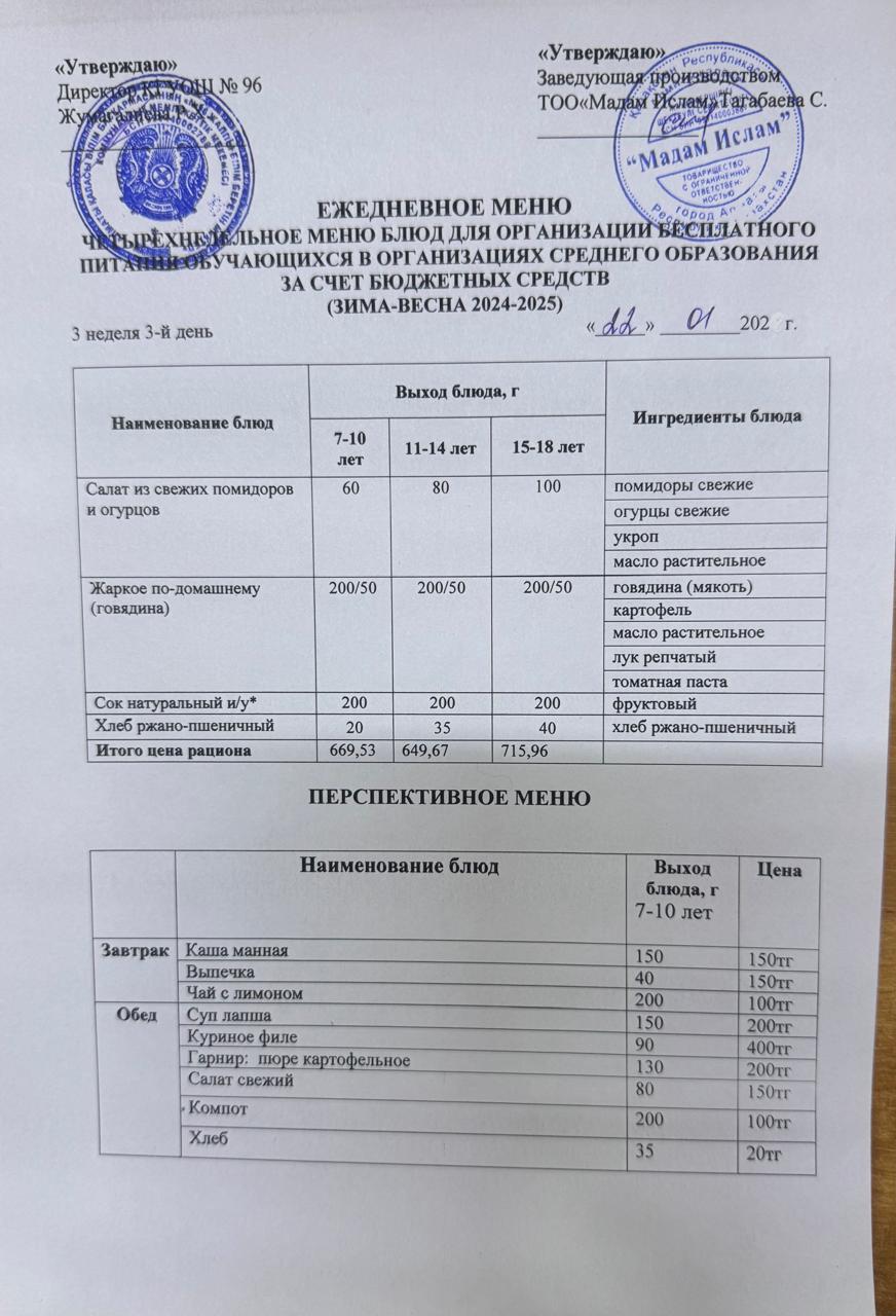 "Меню 22.01.2025"
