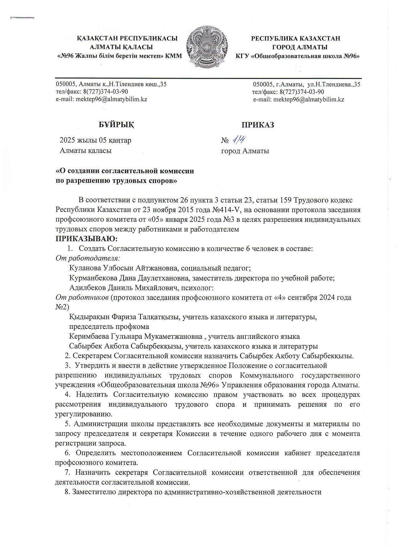 Приказ №1/4 "О создании согласительной комиссии по разрешению трудовых споров"