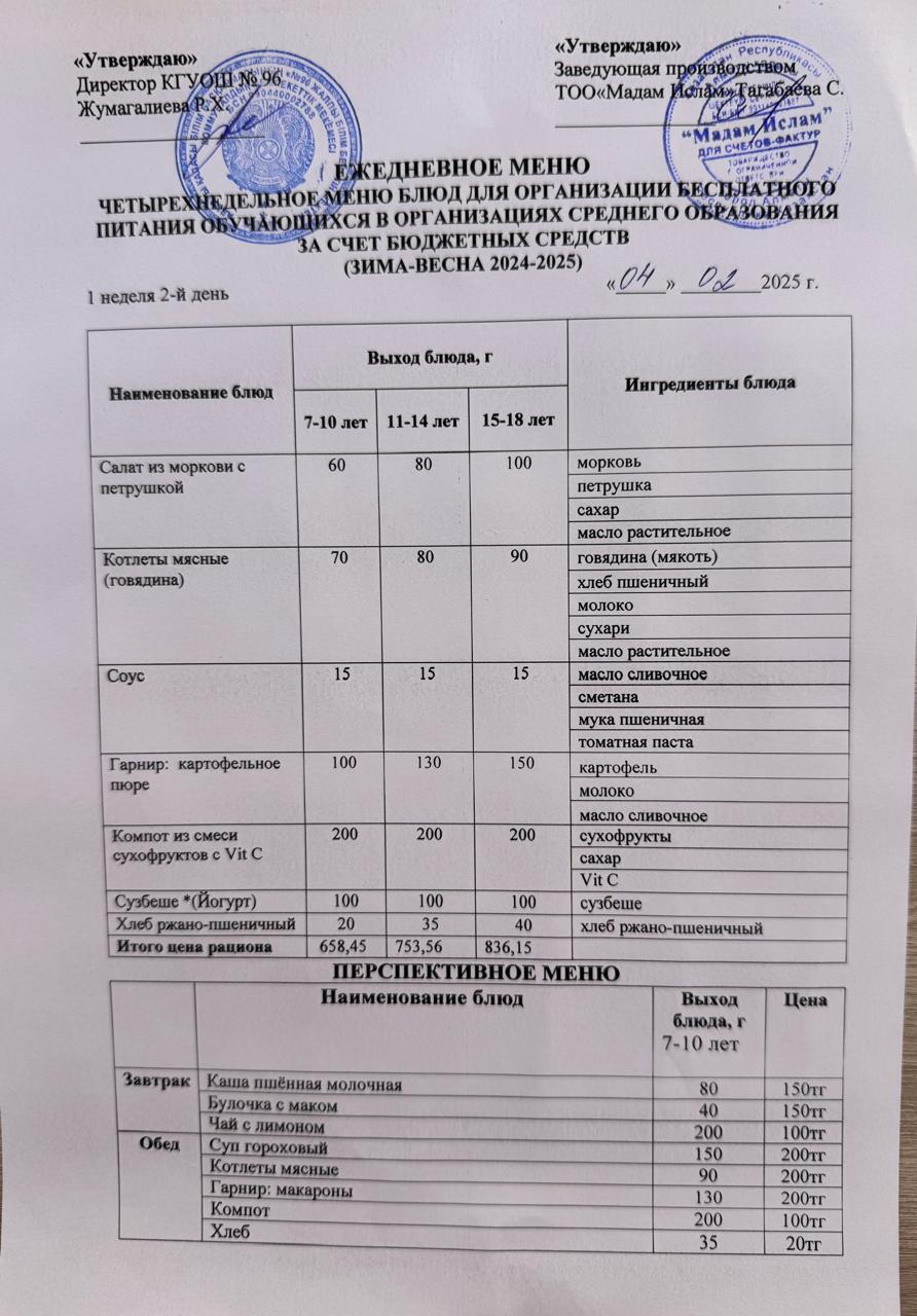 "Меню 04.02.2025"