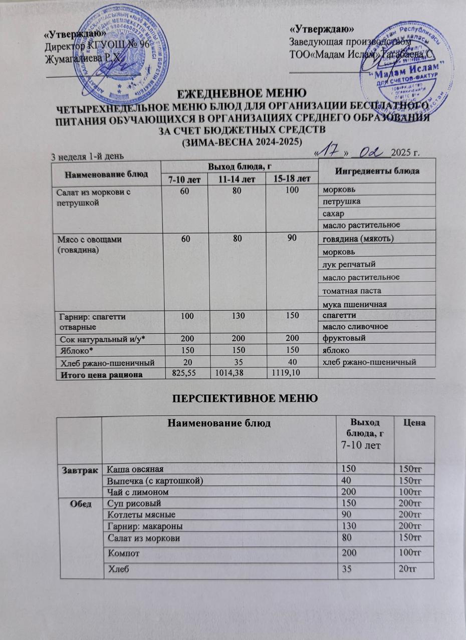 "Меню 17.02.2025"