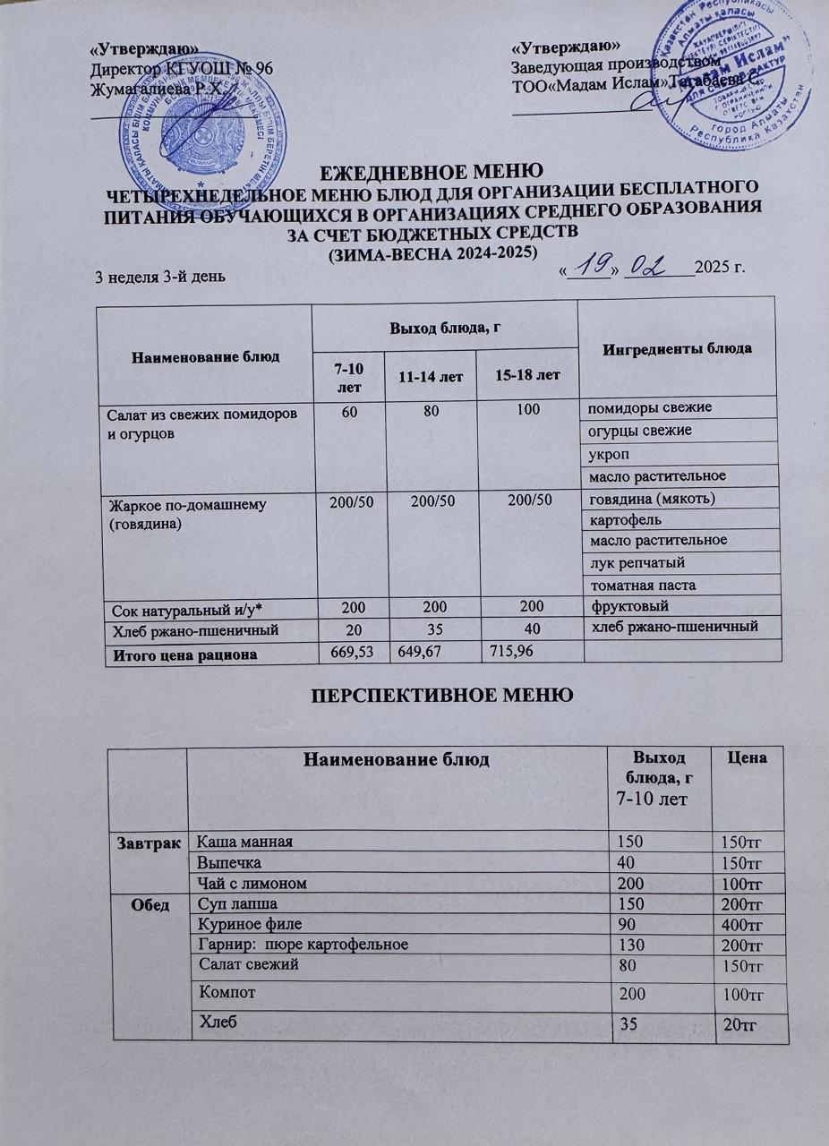 "Меню 19.02.2025"