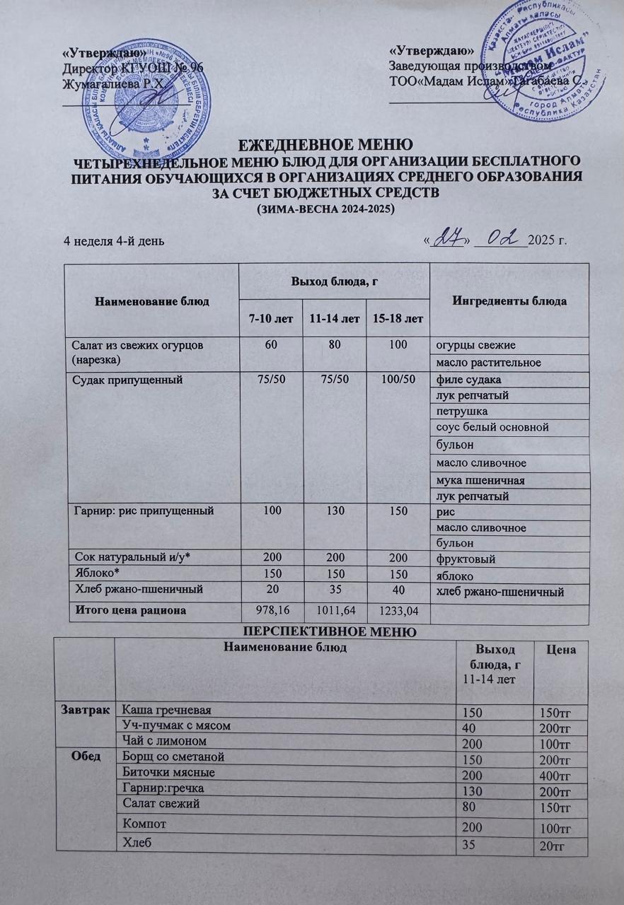 "Меню 27.02.2025"