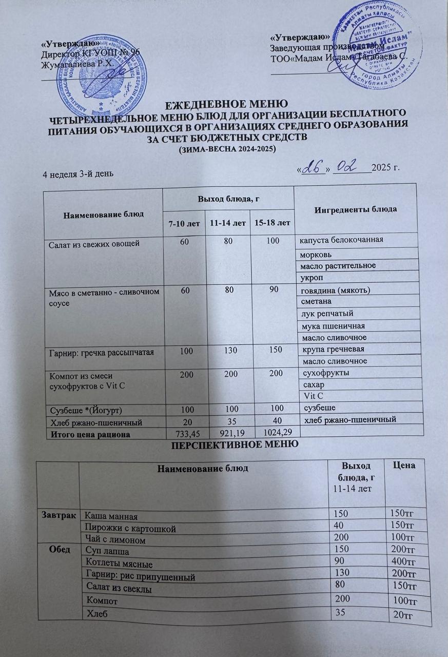 "Меню 26.02.2025"