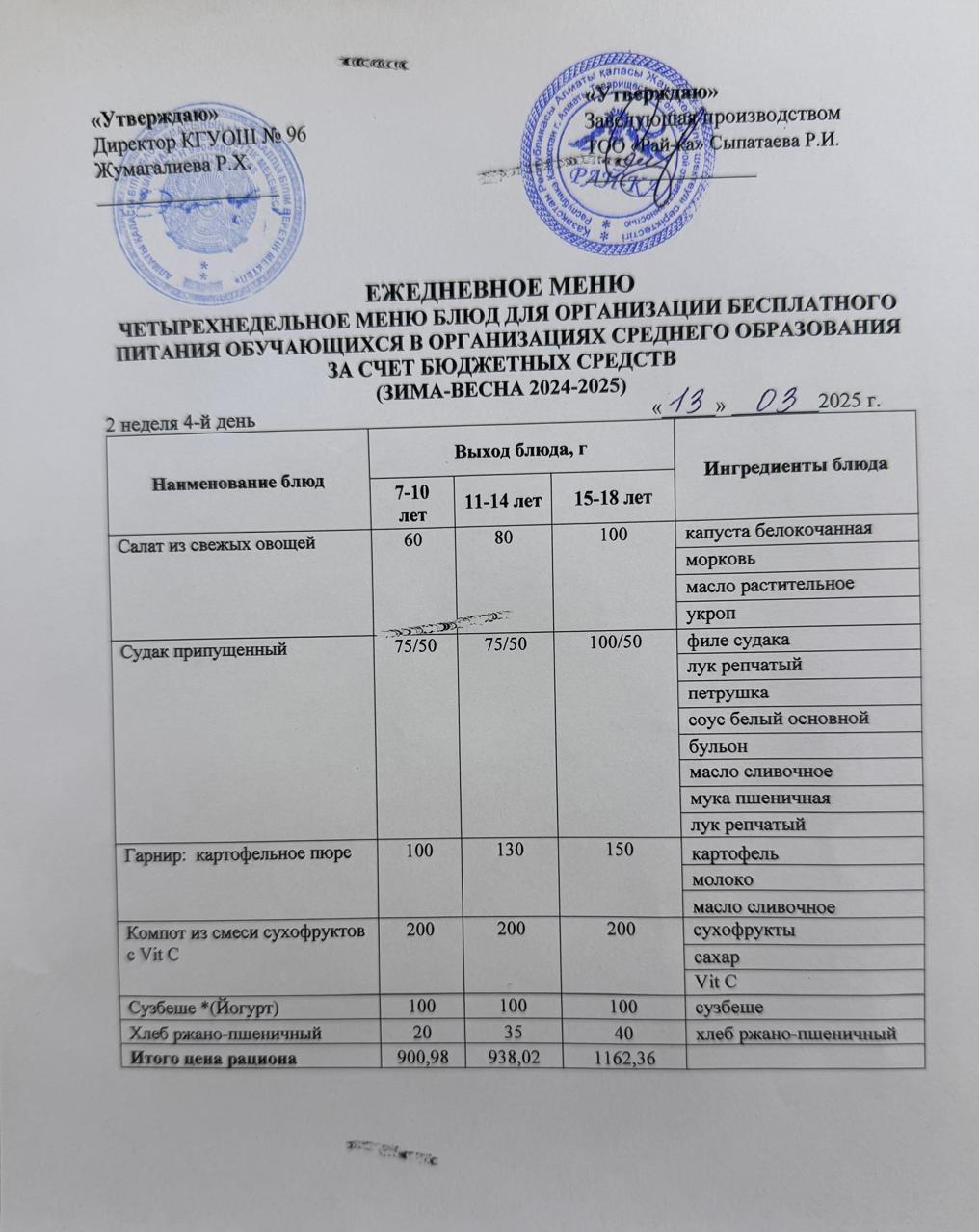 "Меню 13.03.2025"