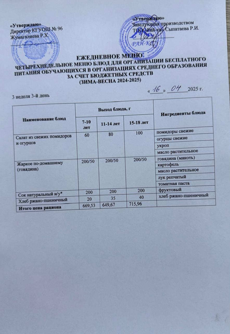 "Меню 16.04.2025"