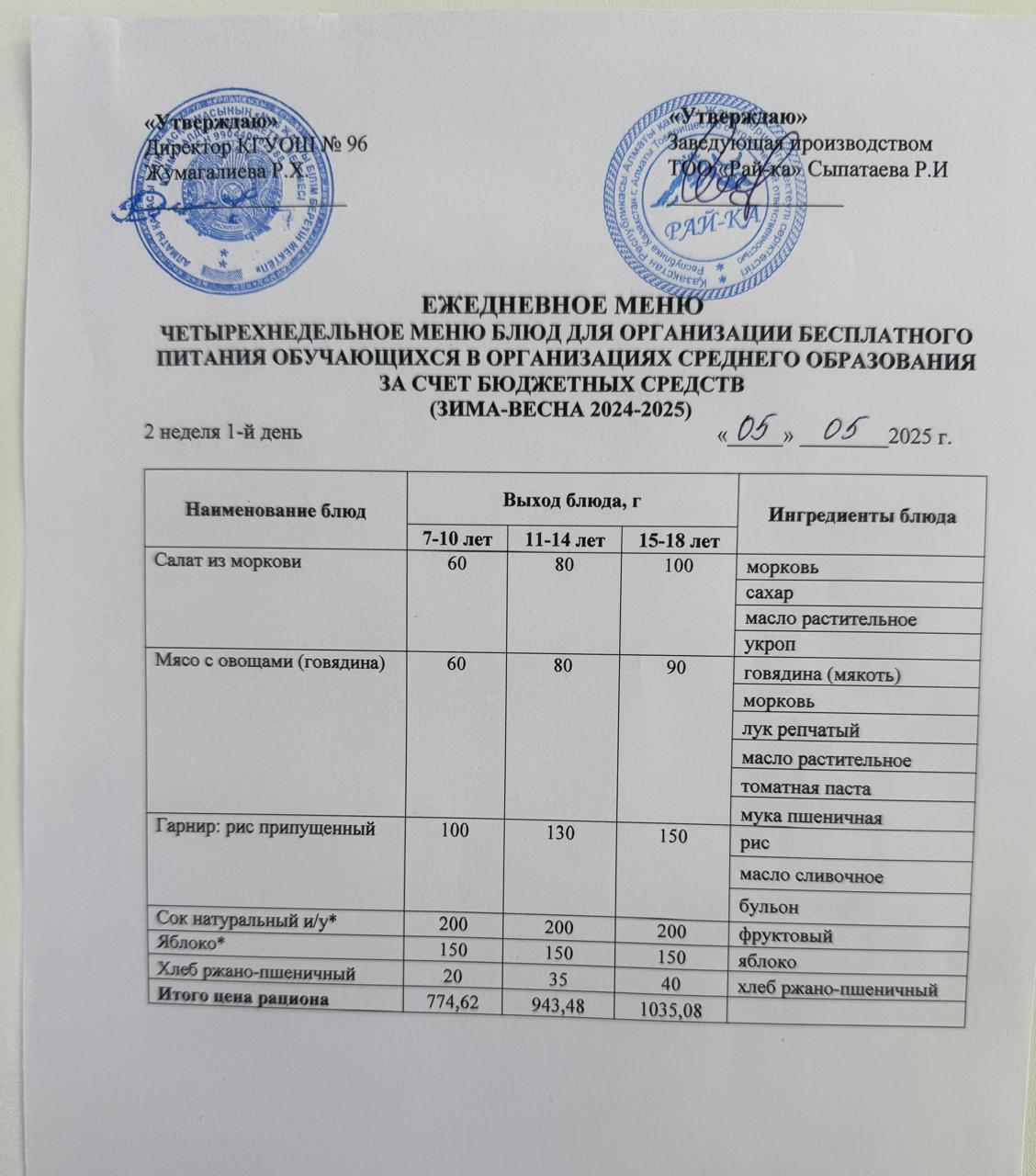 "Меню 05.05.2025"