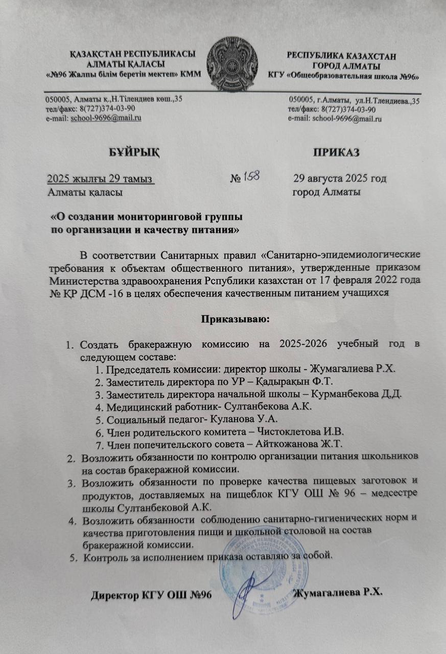 Приказ О создании мониторинговой группы