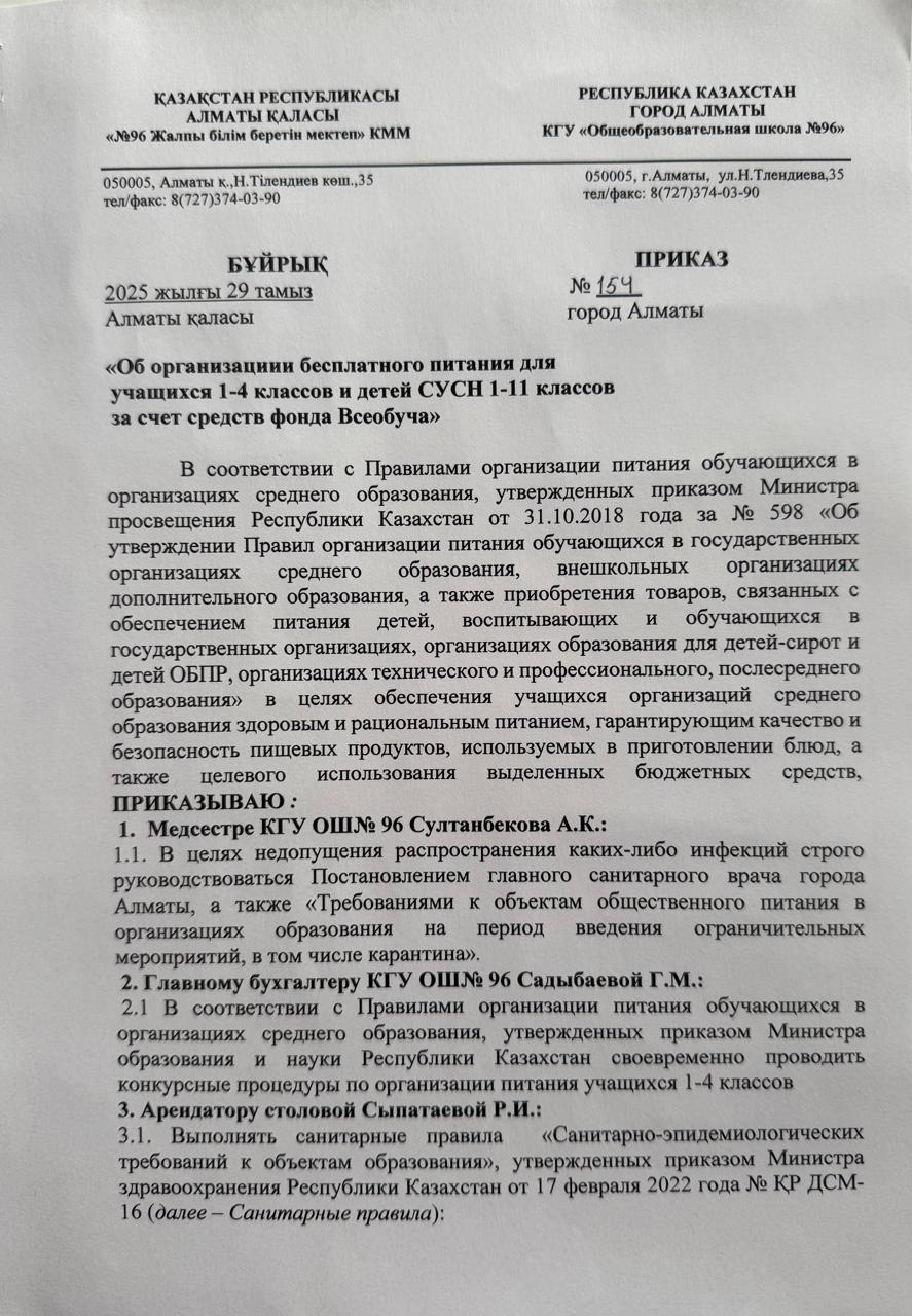 Приказ Об Организации питания 1-4класс, 1-11класс СУСН