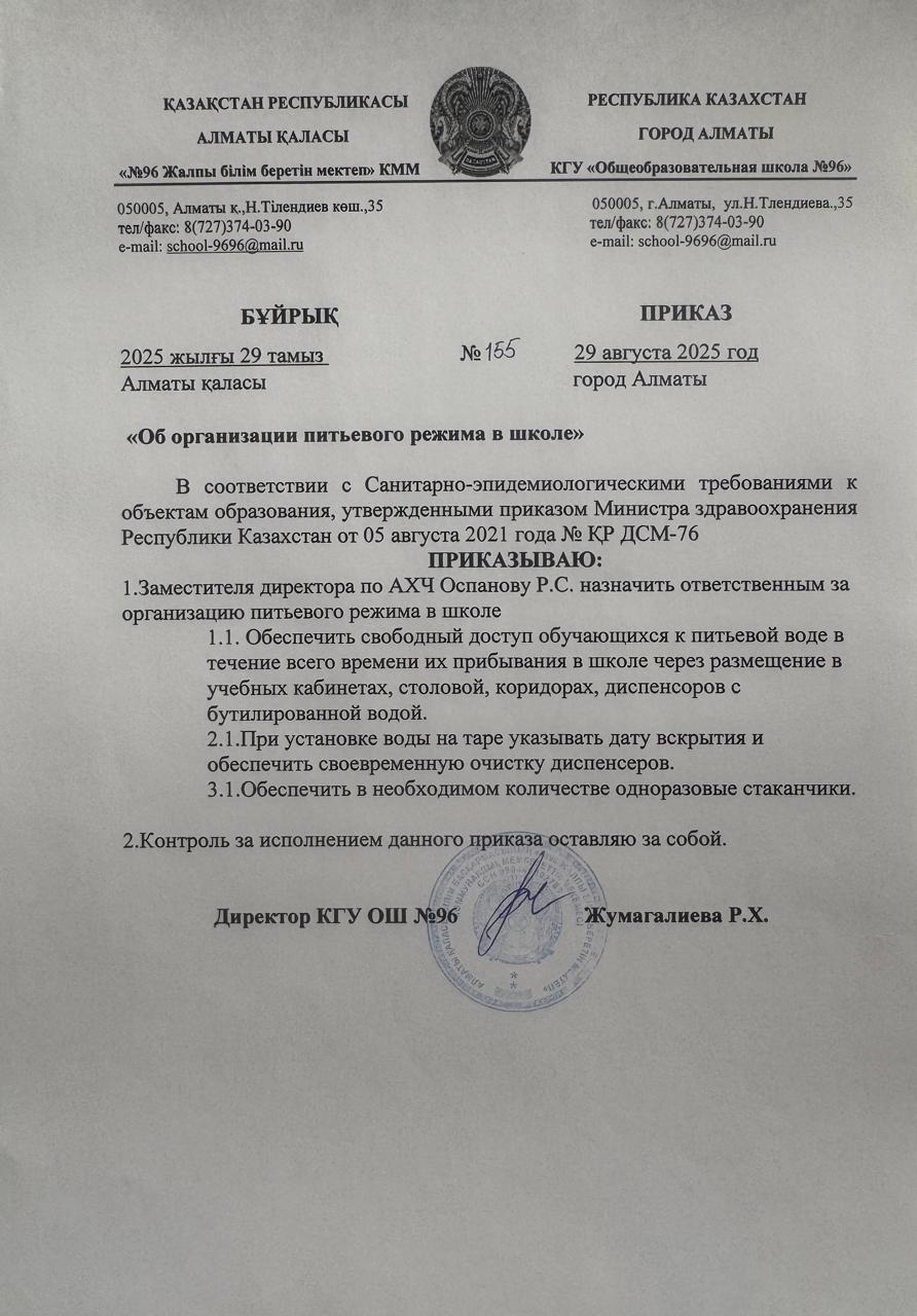 Приказ об организации Питьевого режима
