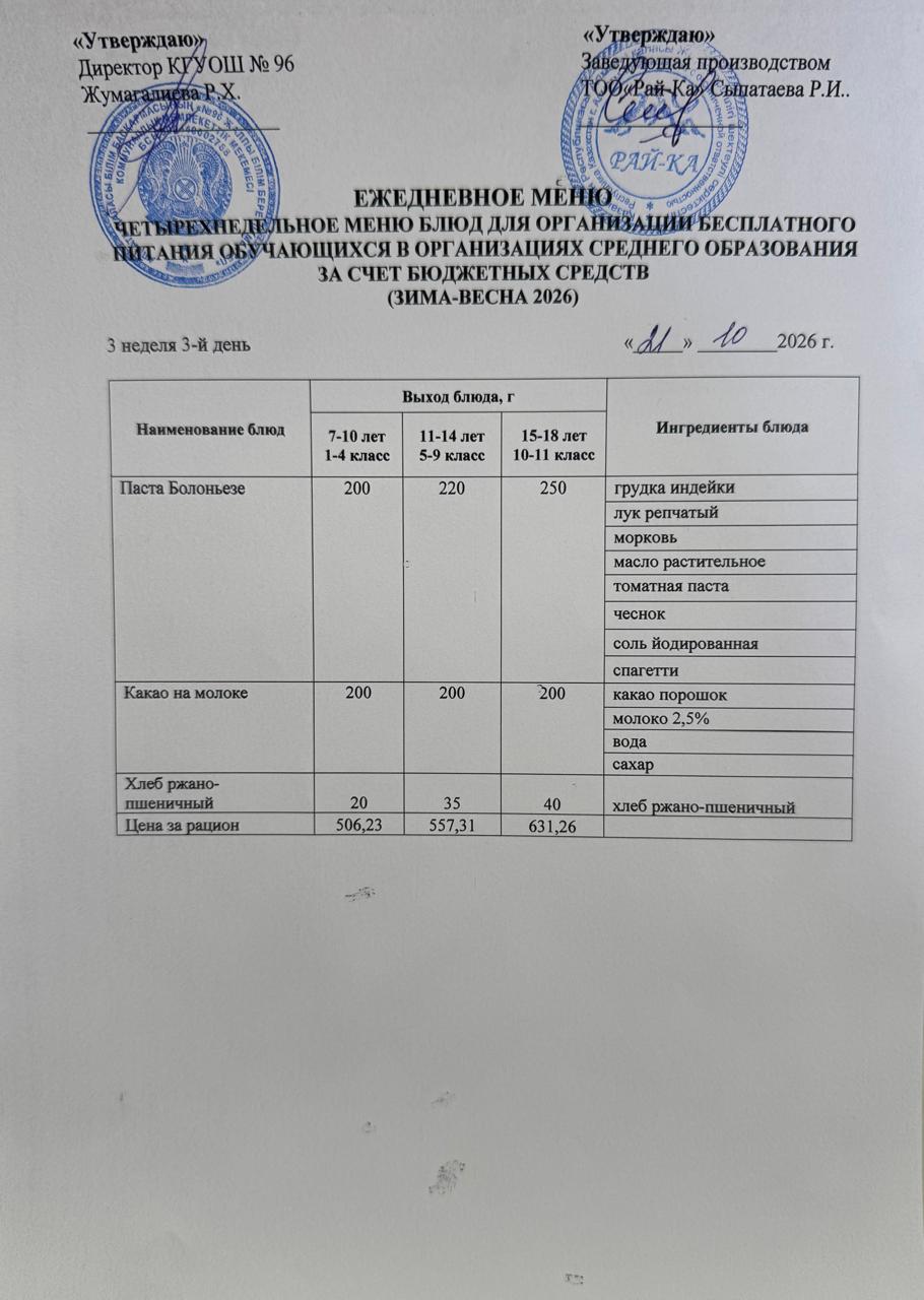 Ас мәзірі/Меню 21.01.2026