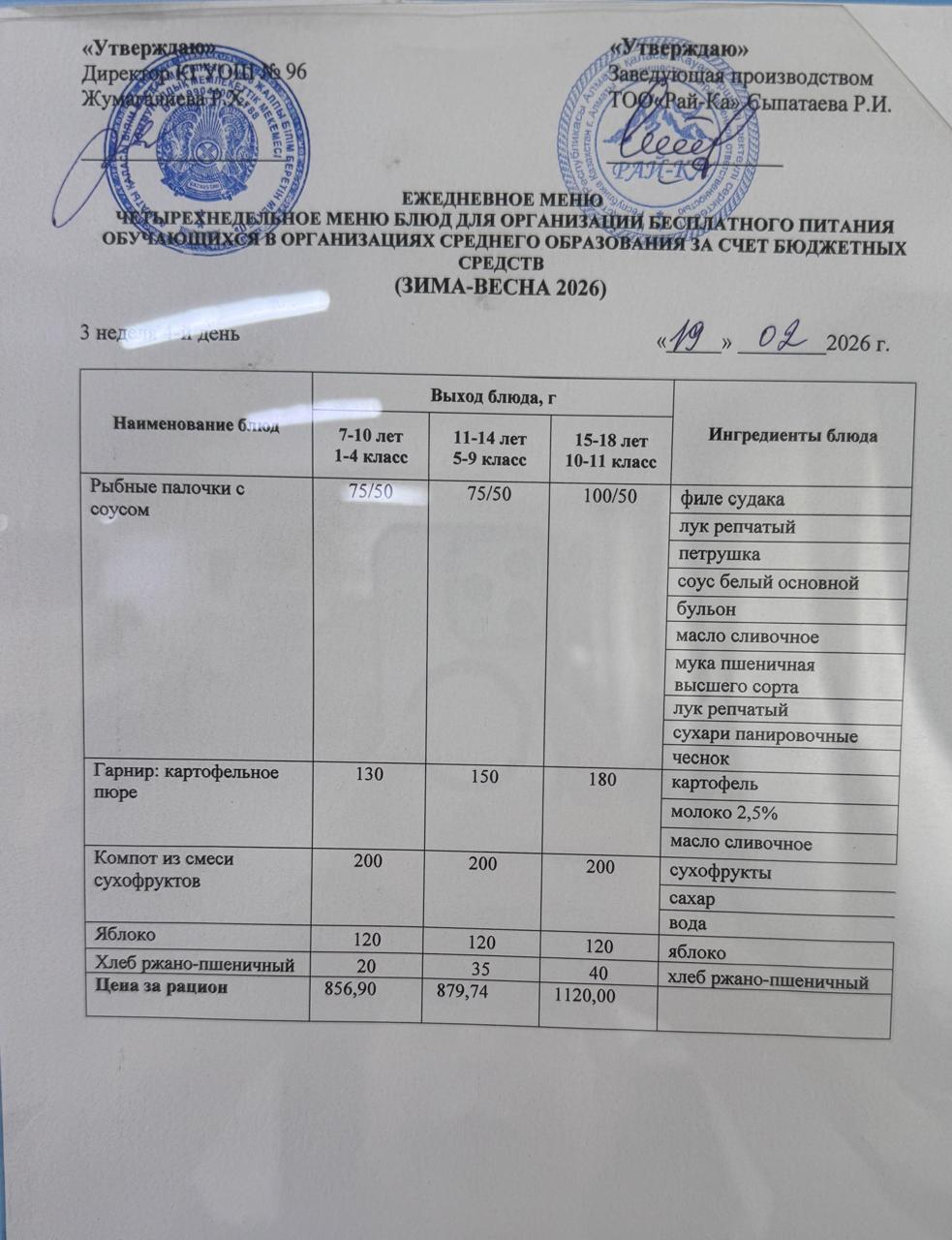 Меню/Меню 19.02.2026