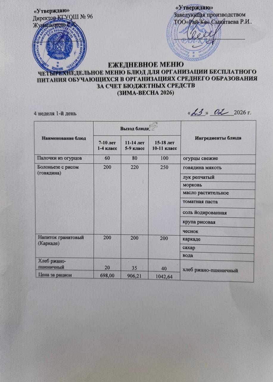 Меню/Меню 23.02.2026