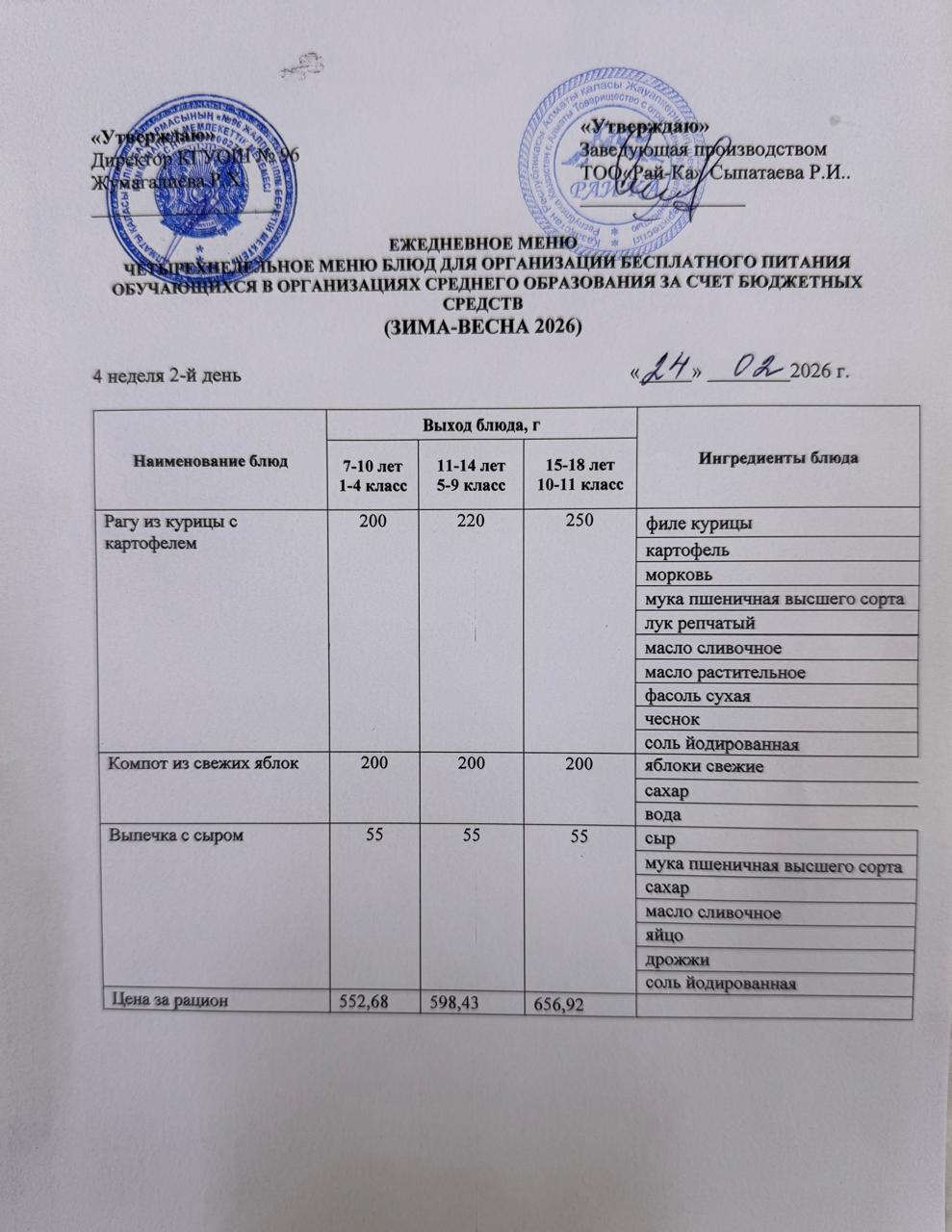 Меню/Меню 24.02.2026