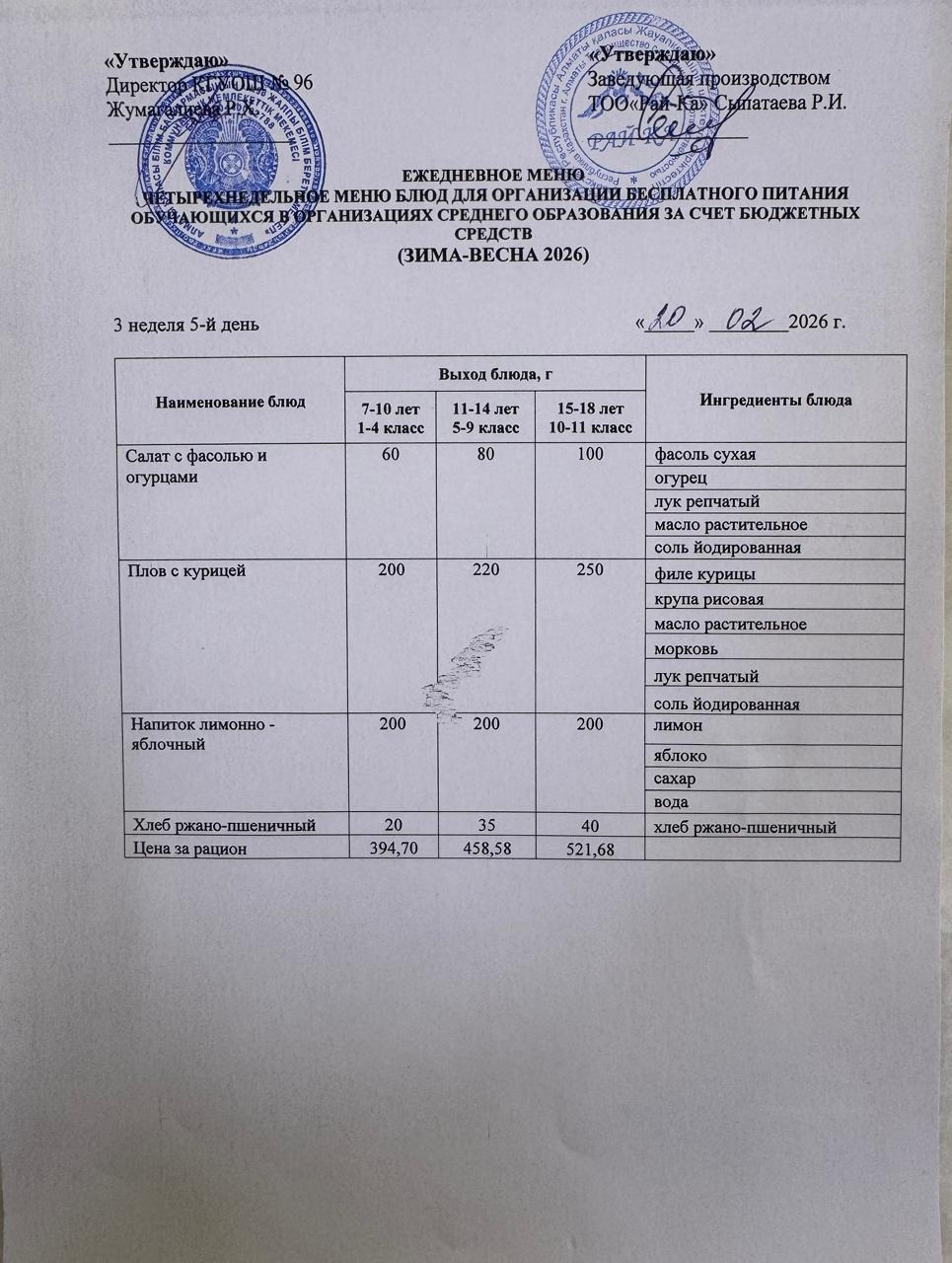Меню/Меню 20.02.2026
