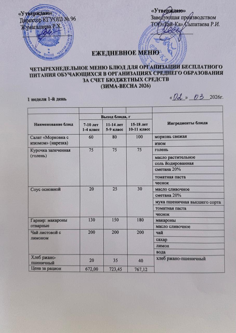 Меню/Меню 02.03.2026