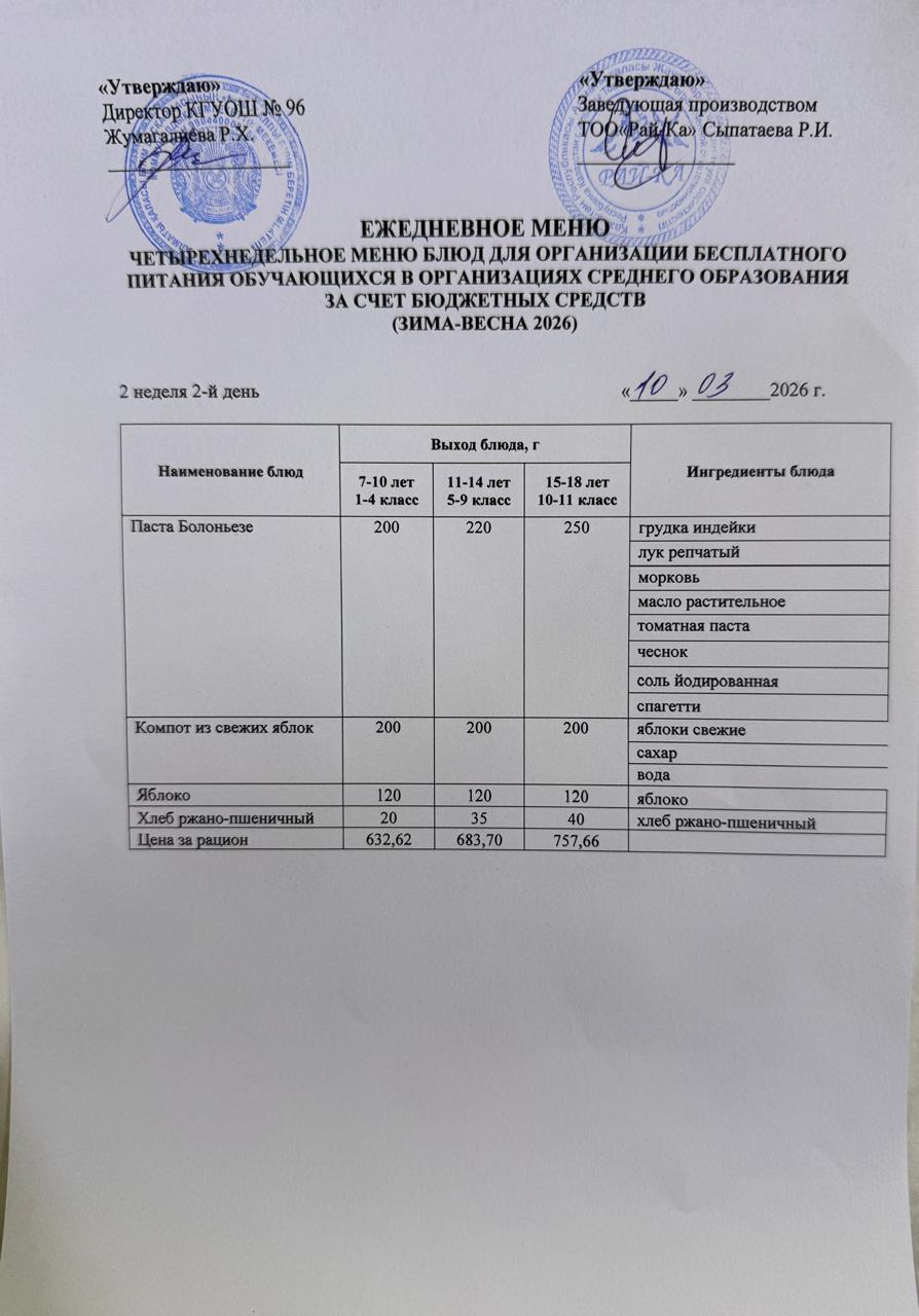 Меню/Меню 10.03.2026