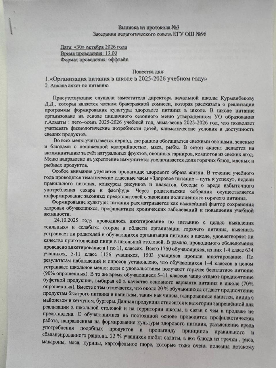 Протокол