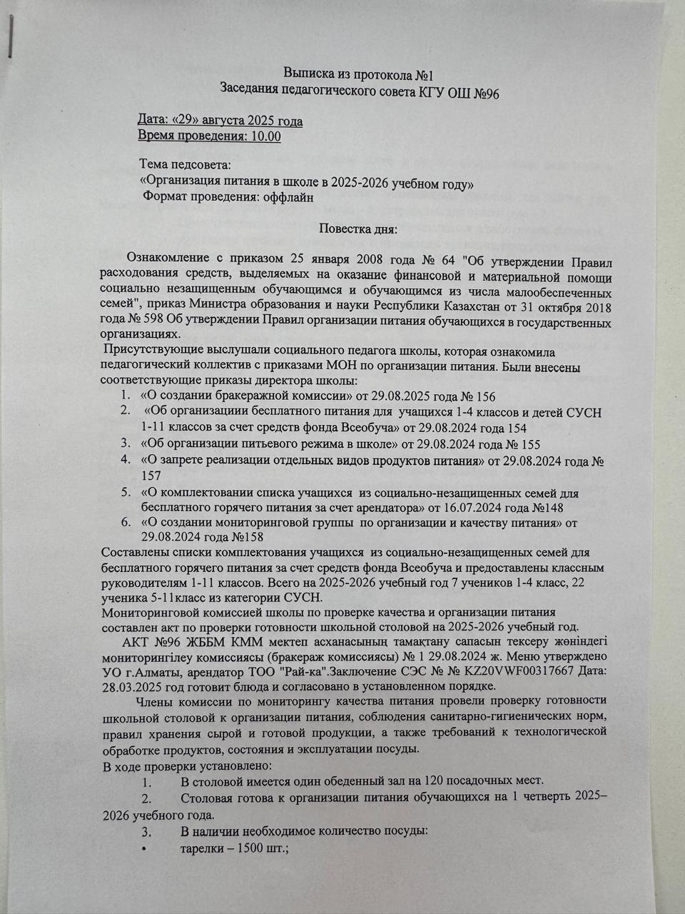 Протокол