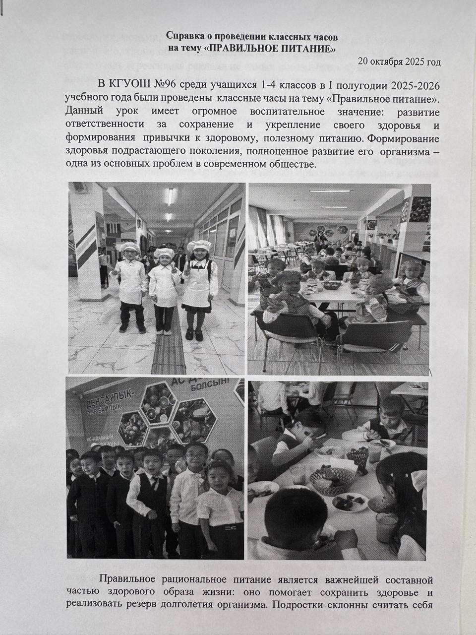 Сынып сағаттарын өткізу туралы АНЫҚТАМА