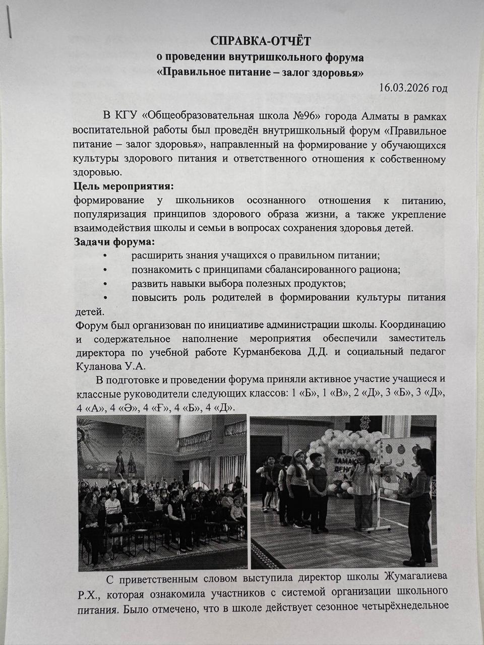 "Сынып сағаттарын өткізу туралы АНЫҚТАМА"